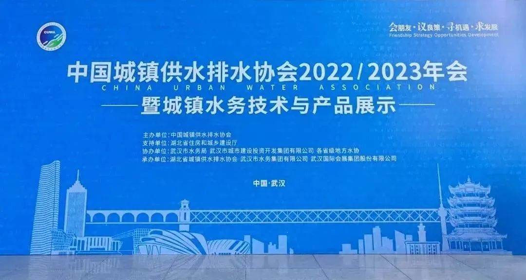 山科風采 | 中國水協(xié)2022/2023年會暨新技術新產(chǎn)品展示正在進行時！